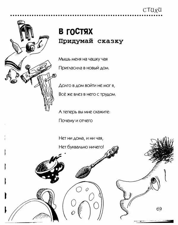 Даниил Хармс - Просто ерунда - Страница № 70