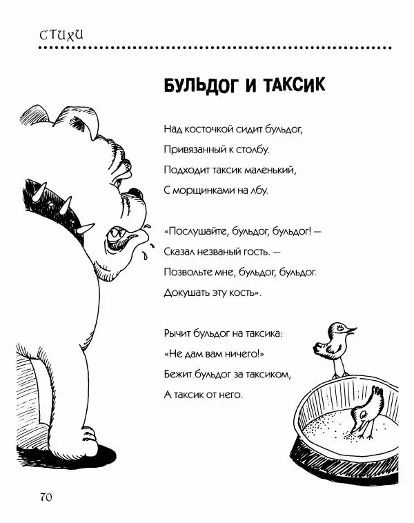 Даниил Хармс - Просто ерунда - Страница № 71