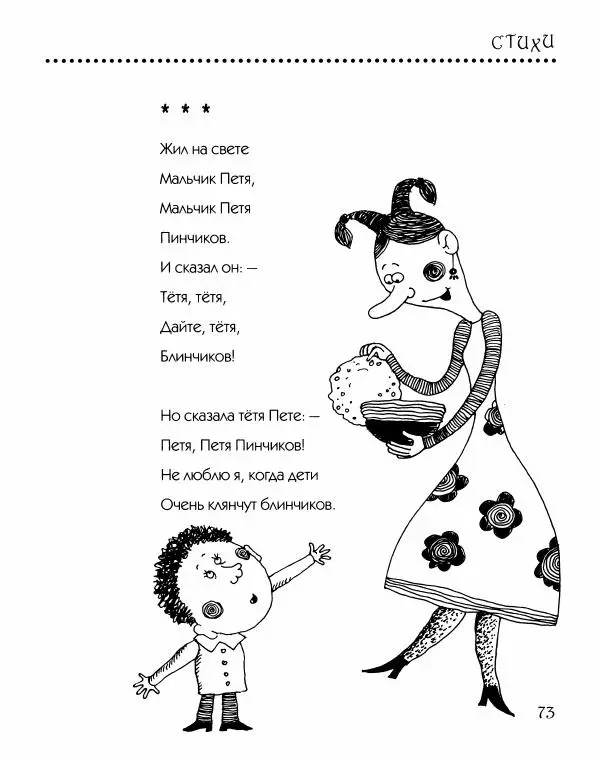 Даниил Хармс - Просто ерунда - Страница № 74