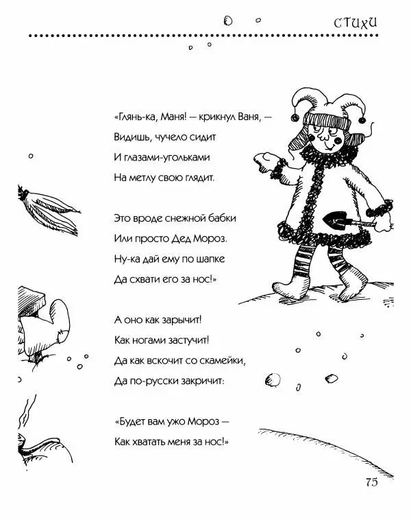 Даниил Хармс - Просто ерунда - Страница № 76