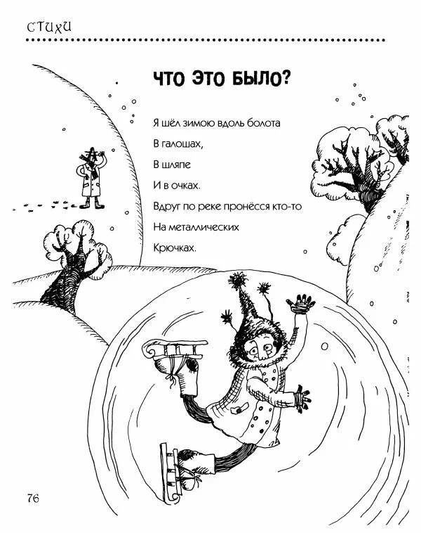Даниил Хармс - Просто ерунда - Страница № 77