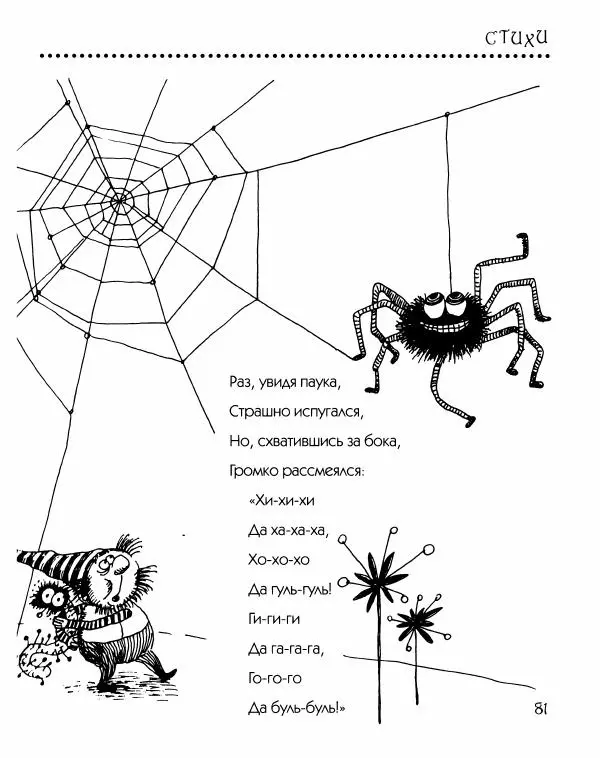 Даниил Хармс - Просто ерунда - Страница № 82