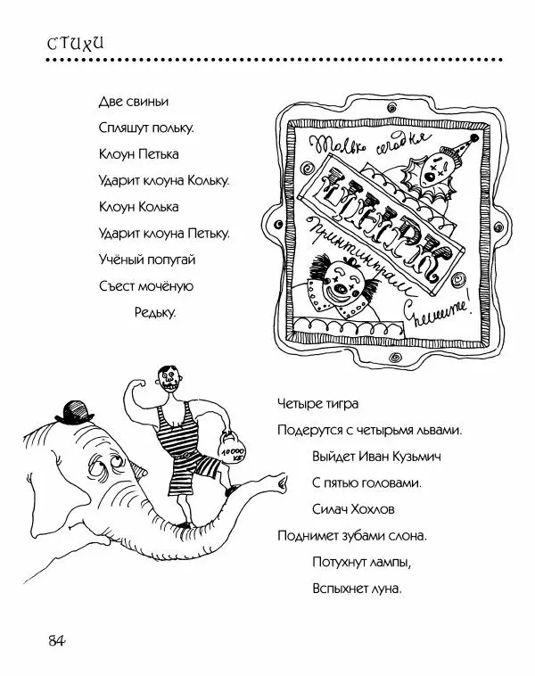 Даниил Хармс - Просто ерунда - Страница № 85