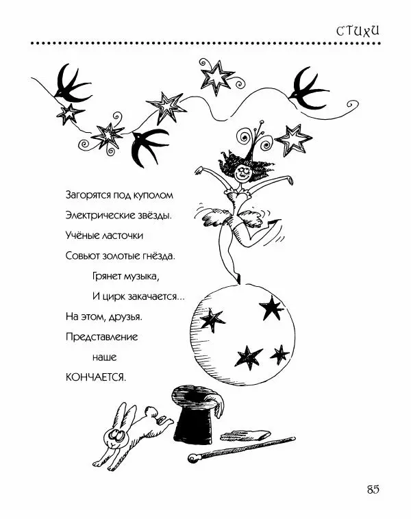 Даниил Хармс - Просто ерунда - Страница № 86