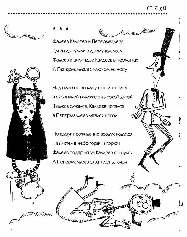 Даниил Хармс - Просто ерунда - Страница № 88