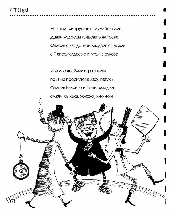 Даниил Хармс - Просто ерунда - Страница № 89
