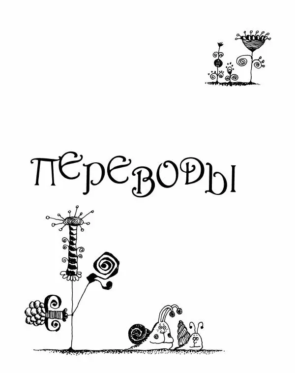 Даниил Хармс - Просто ерунда - Страница № 90