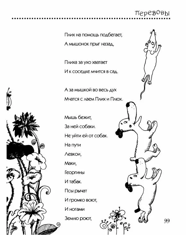 Даниил Хармс - Просто ерунда - Страница № 100