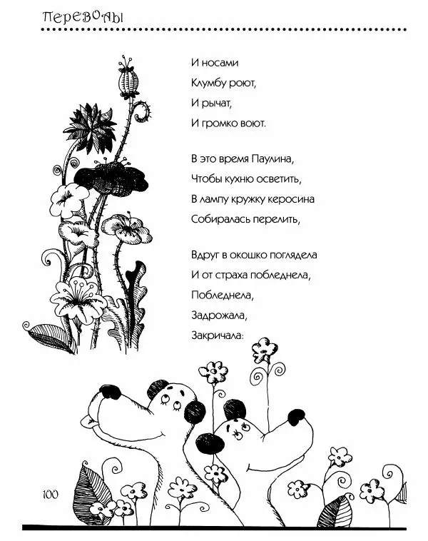 Даниил Хармс - Просто ерунда - Страница № 101