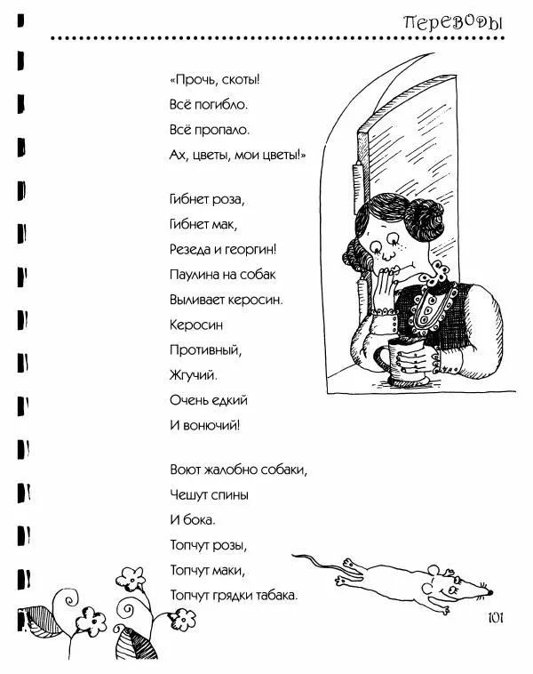 Даниил Хармс - Просто ерунда - Страница № 102