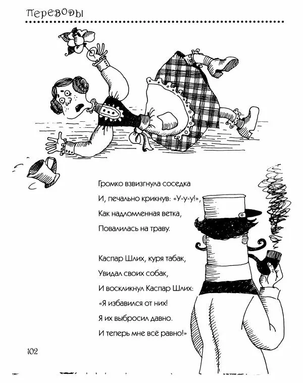 Даниил Хармс - Просто ерунда - Страница № 103