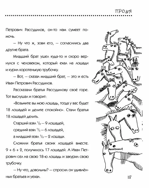 Даниил Хармс - Просто ерунда - Страница № 118