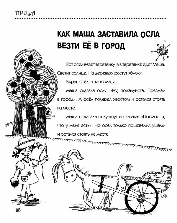 Даниил Хармс - Просто ерунда - Страница № 119