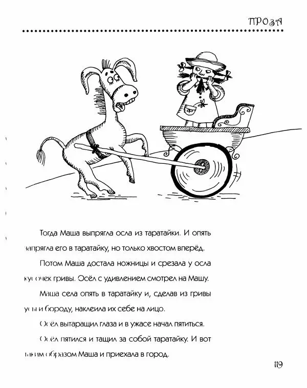 Даниил Хармс - Просто ерунда - Страница № 120