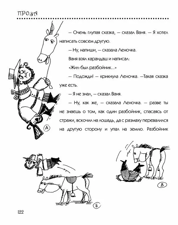 Даниил Хармс - Просто ерунда - Страница № 123