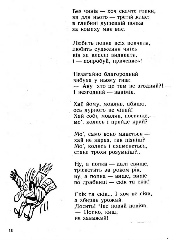 Василь Шукайло - Трактат про ніс - Страница № 11