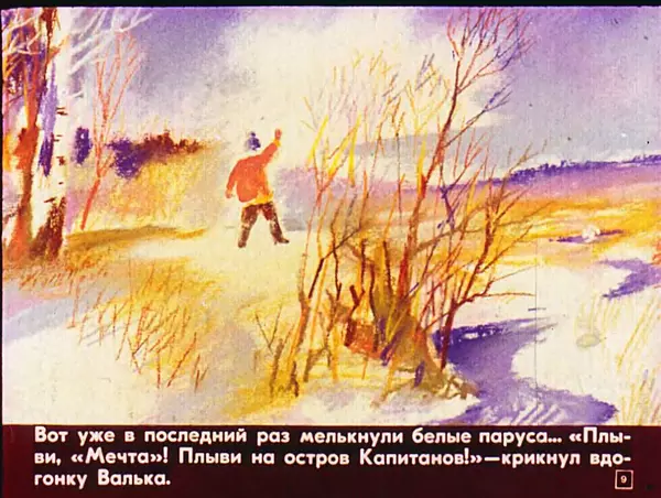 Софья Прокофьева - Капитан Тин Тиныч - Страница № 10