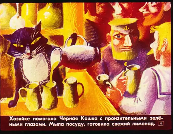 Софья Прокофьева - Капитан Тин Тиныч - Страница № 13