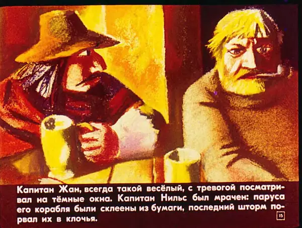 Софья Прокофьева - Капитан Тин Тиныч - Страница № 16