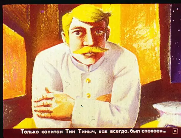 Софья Прокофьева - Капитан Тин Тиныч - Страница № 17