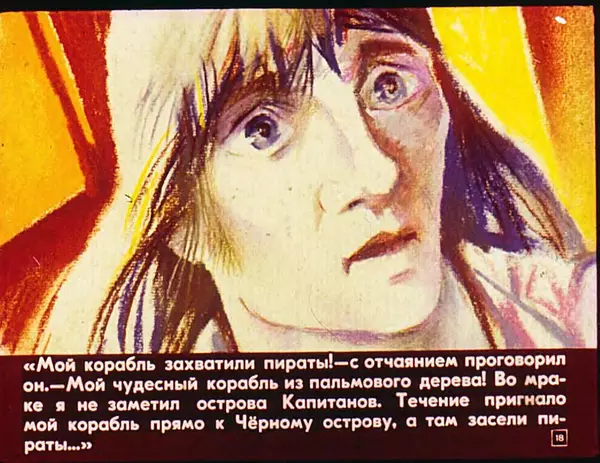 Софья Прокофьева - Капитан Тин Тиныч - Страница № 19