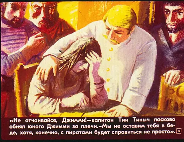 Софья Прокофьева - Капитан Тин Тиныч - Страница № 20