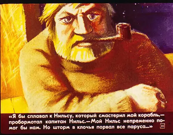 Софья Прокофьева - Капитан Тин Тиныч - Страница № 21