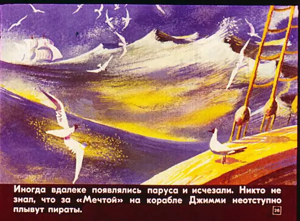 Софья Прокофьева - Капитан Тин Тиныч - Страница № 27