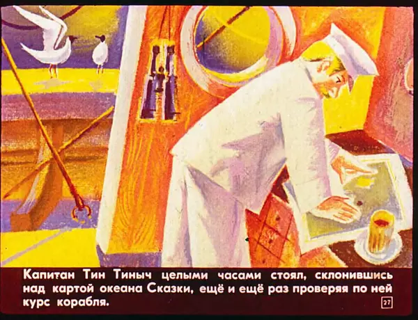 Софья Прокофьева - Капитан Тин Тиныч - Страница № 28