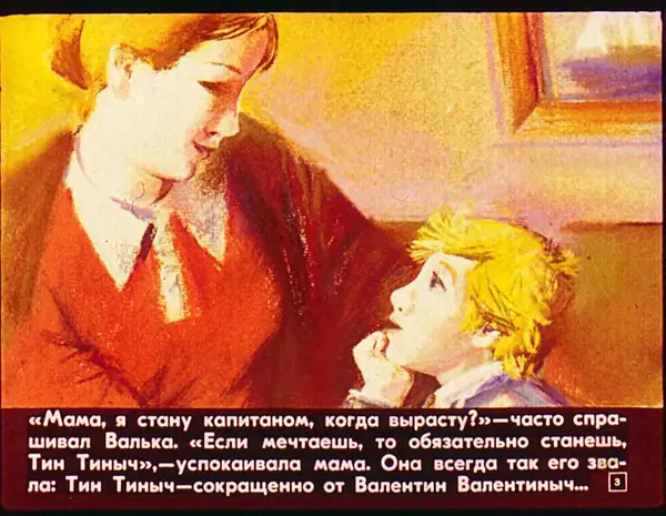 Софья Прокофьева - Капитан Тин Тиныч - Страница № 4