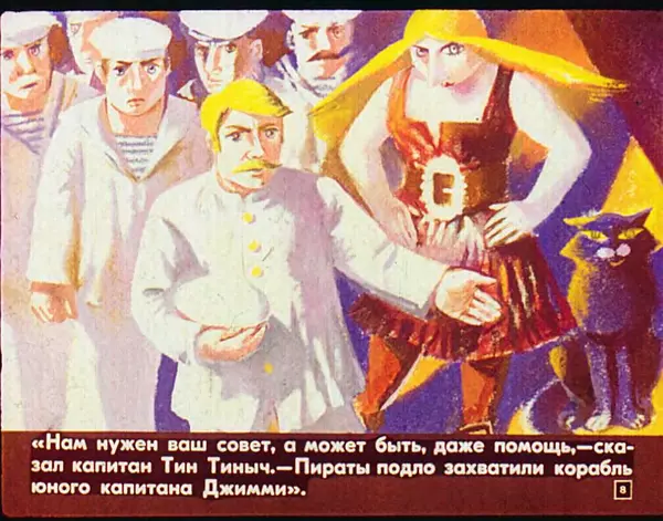 Софья Прокофьева - Капитан Тин Тиныч - Страница № 47