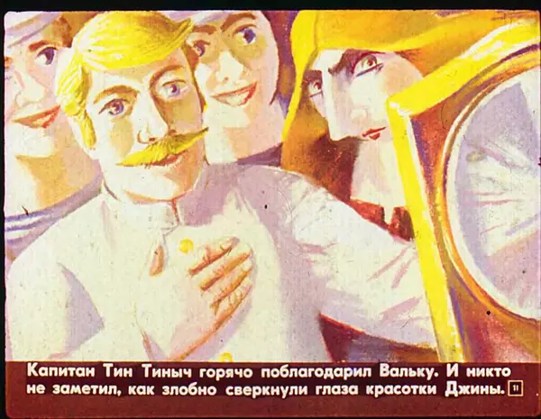 Софья Прокофьева - Капитан Тин Тиныч - Страница № 50