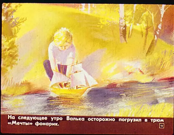 Софья Прокофьева - Капитан Тин Тиныч - Страница № 51