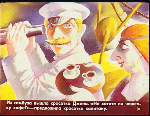 Софья Прокофьева - Капитан Тин Тиныч - Страница № 55