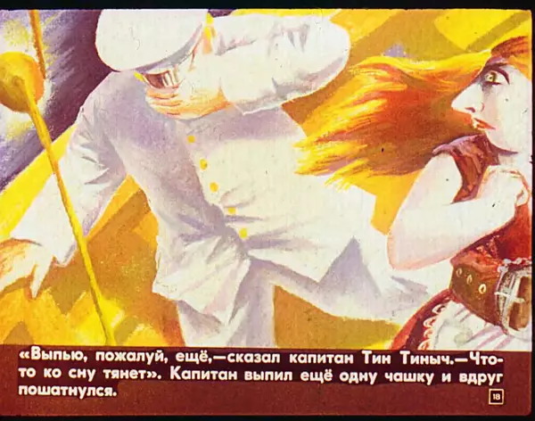 Софья Прокофьева - Капитан Тин Тиныч - Страница № 57