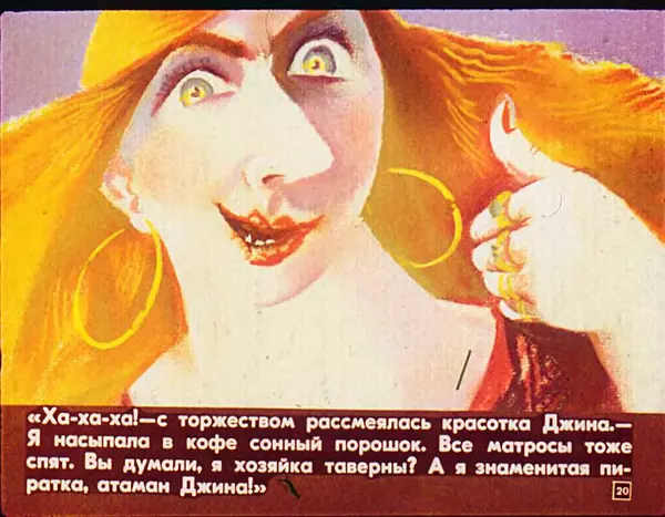 Софья Прокофьева - Капитан Тин Тиныч - Страница № 59