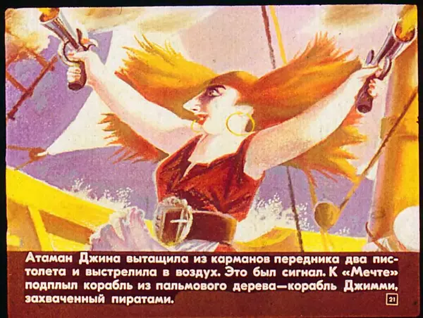 Софья Прокофьева - Капитан Тин Тиныч - Страница № 60