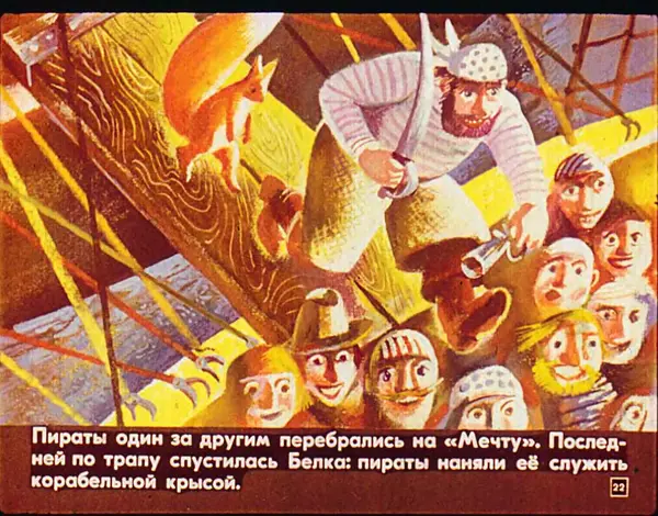 Софья Прокофьева - Капитан Тин Тиныч - Страница № 61