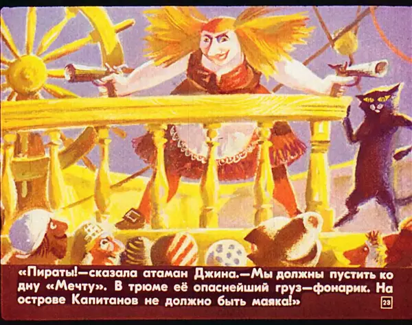 Софья Прокофьева - Капитан Тин Тиныч - Страница № 62