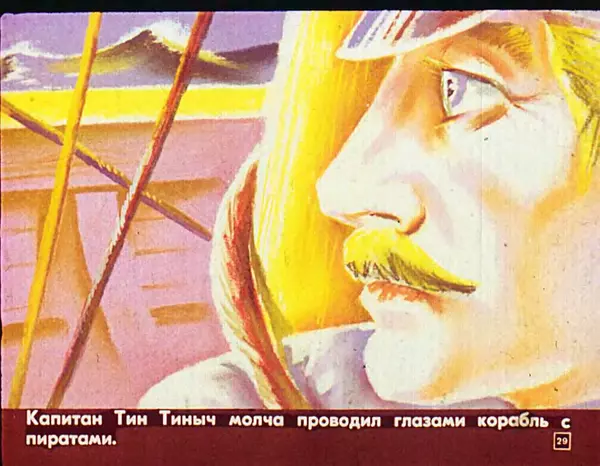 Софья Прокофьева - Капитан Тин Тиныч - Страница № 68