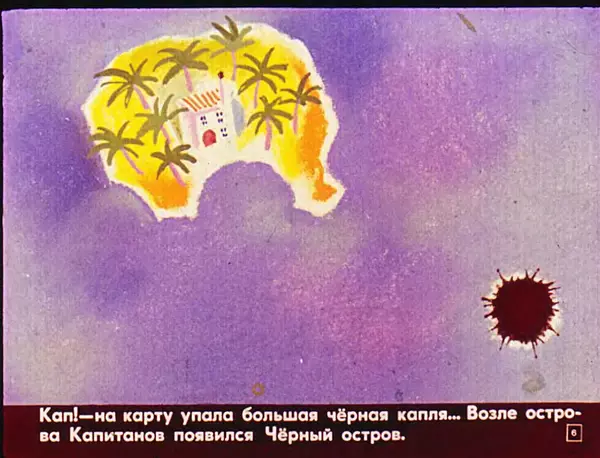 Софья Прокофьева - Капитан Тин Тиныч - Страница № 7