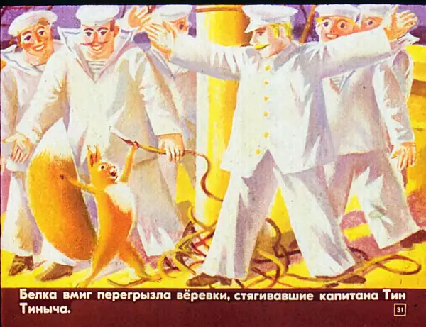 Софья Прокофьева - Капитан Тин Тиныч - Страница № 70