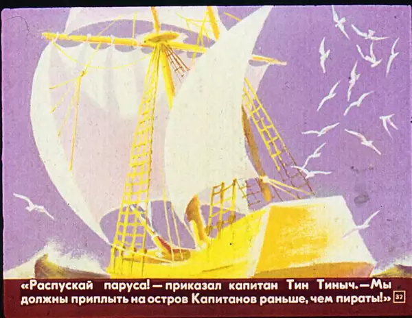 Софья Прокофьева - Капитан Тин Тиныч - Страница № 71