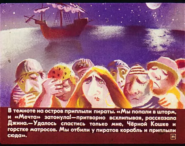 Софья Прокофьева - Капитан Тин Тиныч - Страница № 74