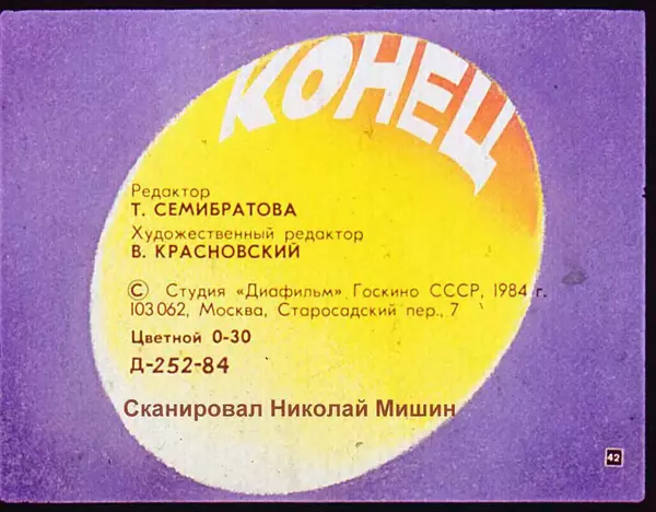 Софья Прокофьева - Капитан Тин Тиныч - Страница № 81