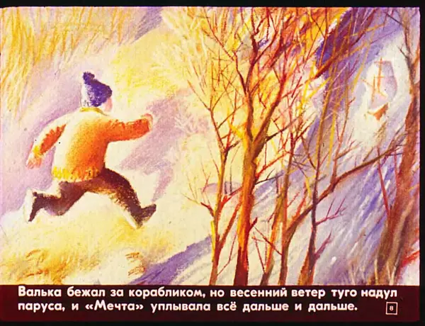 Софья Прокофьева - Капитан Тин Тиныч - Страница № 9