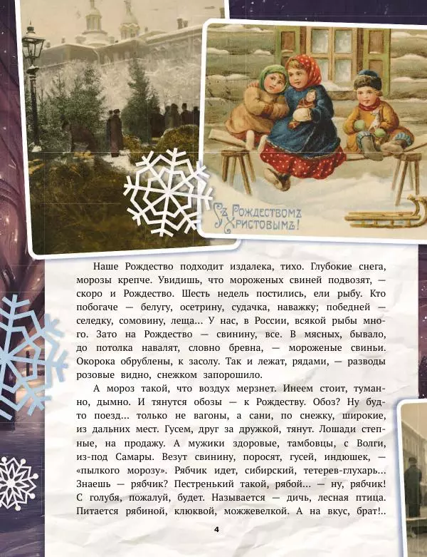 Саша Черный - Святочные рассказы. Настоящее чудо Рождества - Страница № 5