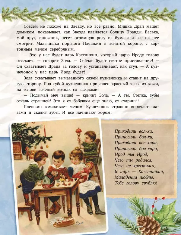 Саша Черный - Святочные рассказы. Настоящее чудо Рождества - Страница № 15