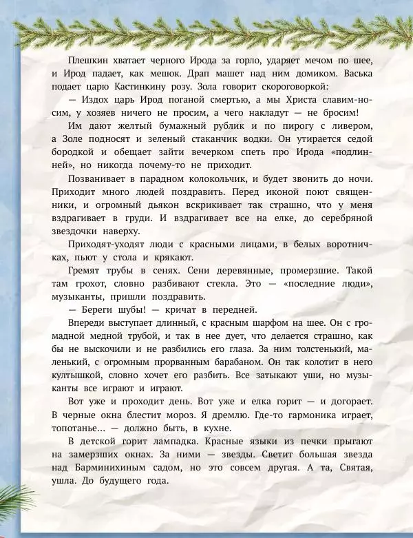 Саша Черный - Святочные рассказы. Настоящее чудо Рождества - Страница № 16