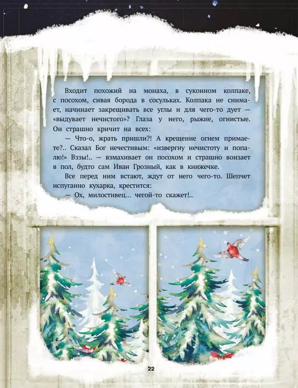 Саша Черный - Святочные рассказы. Настоящее чудо Рождества - Страница № 23